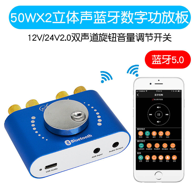 50Wx2立体声蓝牙5.0数字功放板 旋钮音量调节开关 12/24V U盘 AUX