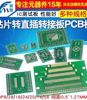 SOP转接板 SOP8 SOP10 SOP16 SOP28 TQFP QFN56/64 IC测试板PCB板