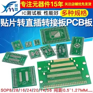 sop转接板测试板pcb板
