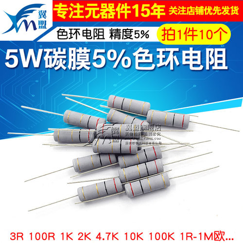 5W碳膜5%色环电阻3R10R