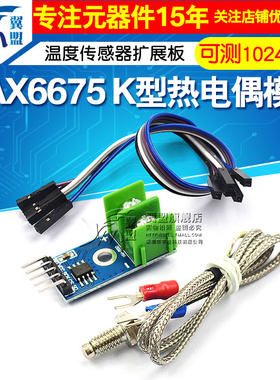 MAX6675开发板K型热电偶模块 温度传感器扩展板 可测1024度