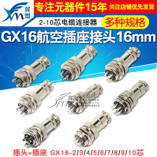 航空插座接头插头电缆连接器