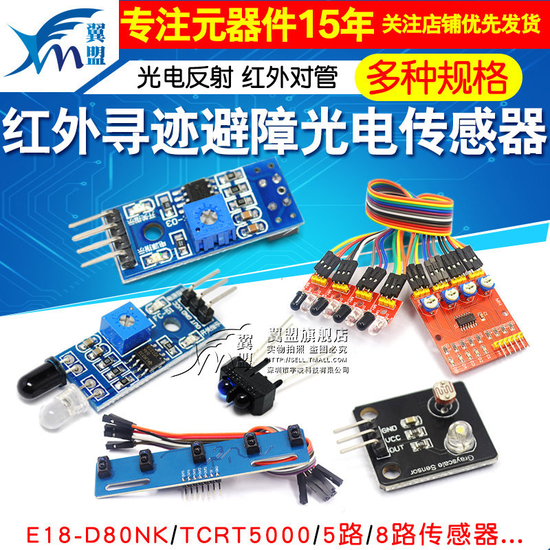 循迹智能小车避障传感器图片