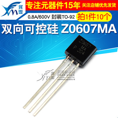 翼盟 双向可控硅 Z0607 Z0607MA 0.8A/600V 封装TO-92 10只