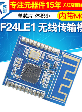 NRF24LE1 无线传输模块/NRF24L01+51MCU单芯片 内带MCU 体积更小