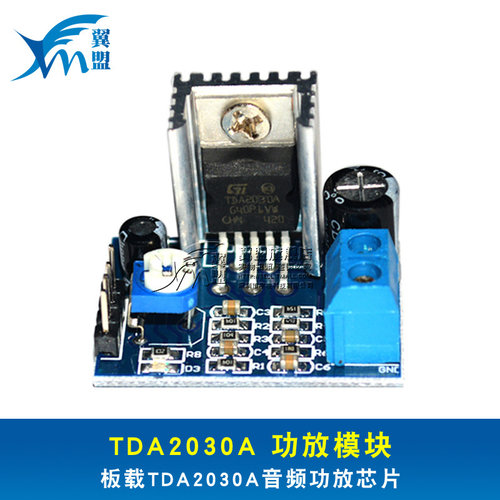 翼盟tda2030a功放模块放大器音箱