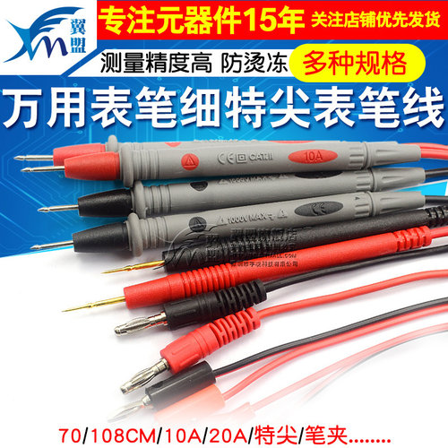 万用表特尖表笔线数字硅胶指针