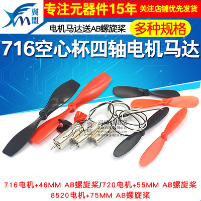 四轴飞行器高速螺旋桨电机马达