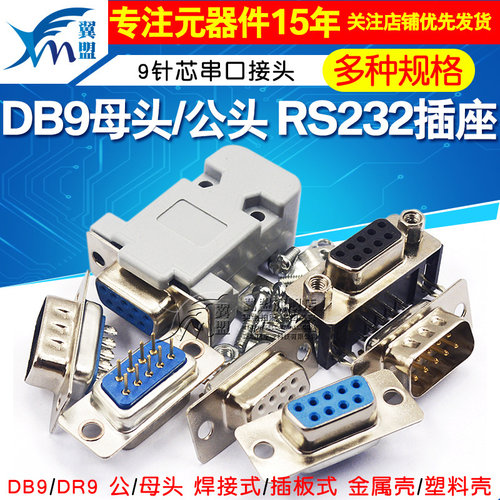 母头插座针芯焊板金属外壳