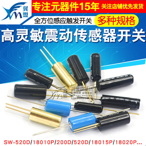 振动开关 SW-420/520D/18010P 等多规格可选