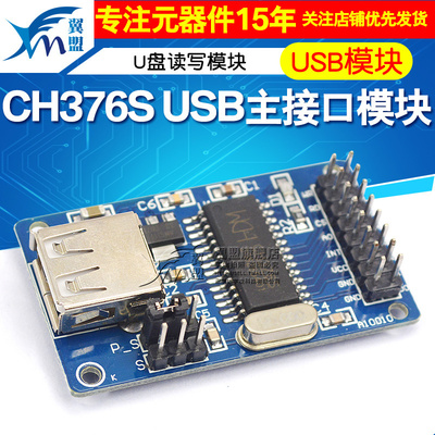 CH376S USB模块 U盘读写模块 USB主接口模块 USB模块