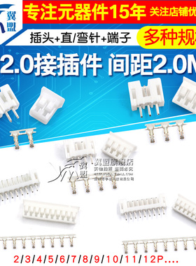 PH2.0接插件间距2.0MM连接器弯针座插头直针座接线端子2P/3/8-16P