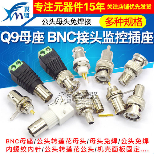 q9母座白色接插件监控视频面板