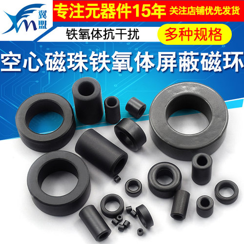 空心磁珠铁氧体抗干扰屏蔽