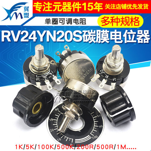 rv24yn20s碳膜电位器刻度片电阻