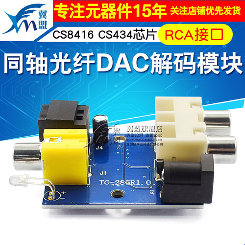 供电5-12V 数字同轴 数字光纤 解码模块