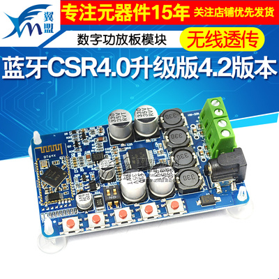 TDA7492P 蓝牙音频接收CSR4.0数字功放板模块 无线透传 diy