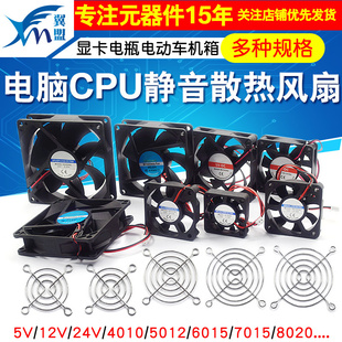 12V 电脑CPU笔记本静音散热风扇显卡电瓶电动车机箱电源4010 5010