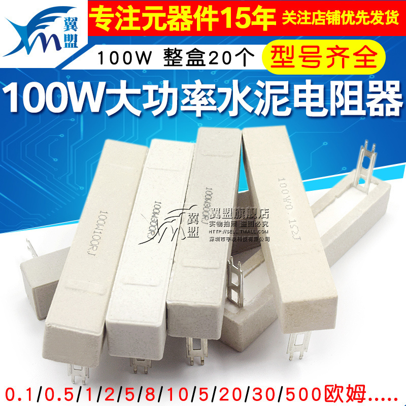 100W水泥电阻大功率0.1欧