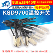 KSD9700温控开关温度开关热保护器5A金属常开常闭25 45度155度