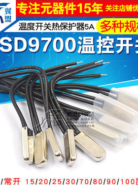 KSD9700温控开关温度开关热保护器5A金属常开常闭25 35 45度155度