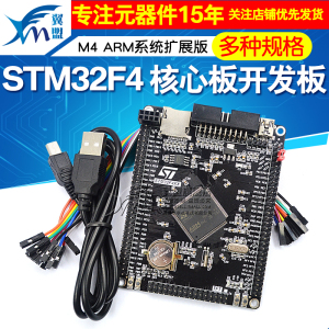 翼盟 STM32F407ZET6/ZGT6开发板STM32F4核心板 M4 arm系统扩展版
