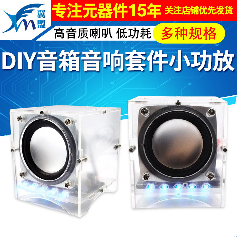 diy音箱音响套件小功放制作散件电子DIY焊接实训焊接练习可调频谱