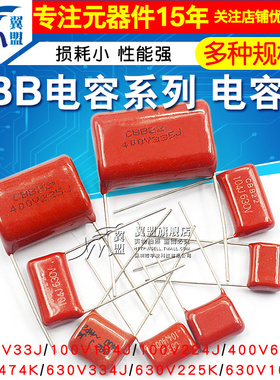 CBB电容器100V 63v 250v 400V 630V 104J 0.1uf 100nF 105J 2.2UF