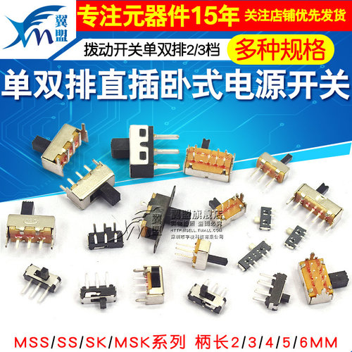 单双排直插卧式微型波段拨动开关