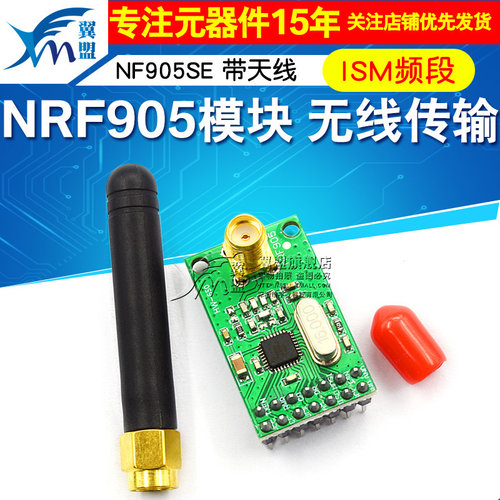 NRF905模块无线传输