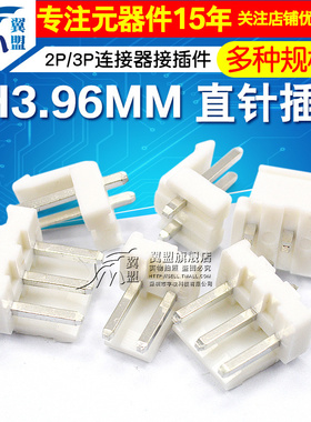 翼盟 直针插座间距 VH3.96mm白色接线端子2P 3Pin接插件直针座