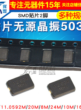 5032无源有源晶振3225贴片晶体8M 10M 12 16 20 24 25M27 11.0592