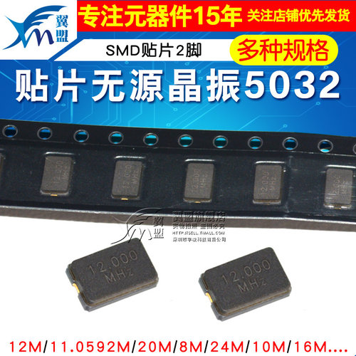 5032无源有源晶振3225无源晶振
