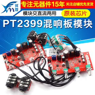 卡拉OK板 PT2399混响 带运放前级放大效果超NE5532 M65831话筒板