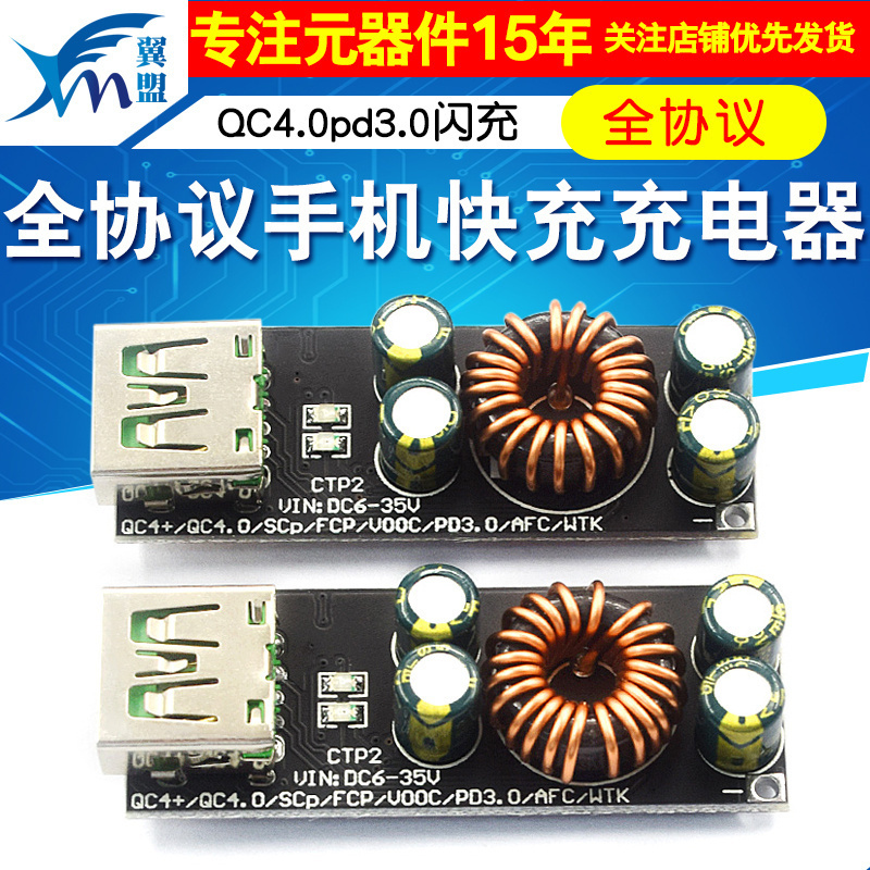 全协议手机快充模块兼容强