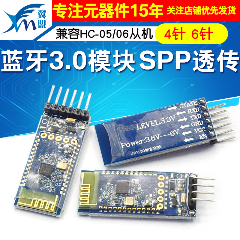 蓝牙3.0模块透传兼容SPP透传