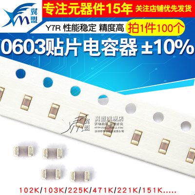 0603电容器精度10%贴片