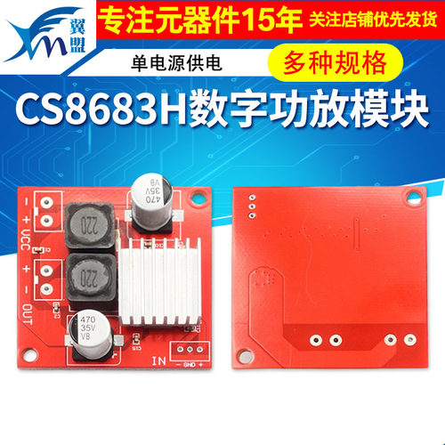 CS8683H单声道130W数字功放模块