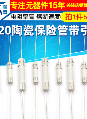 陶瓷保险管带引脚5*20快断2A/3A/5A/8A/10A/12A/15A/20A/25/30A/6