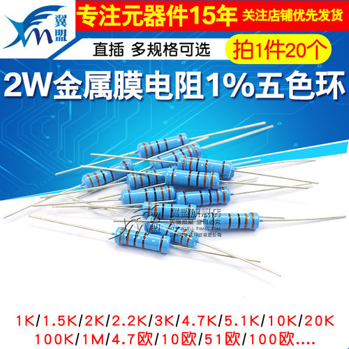 2w金属膜电阻1%电阻器100欧