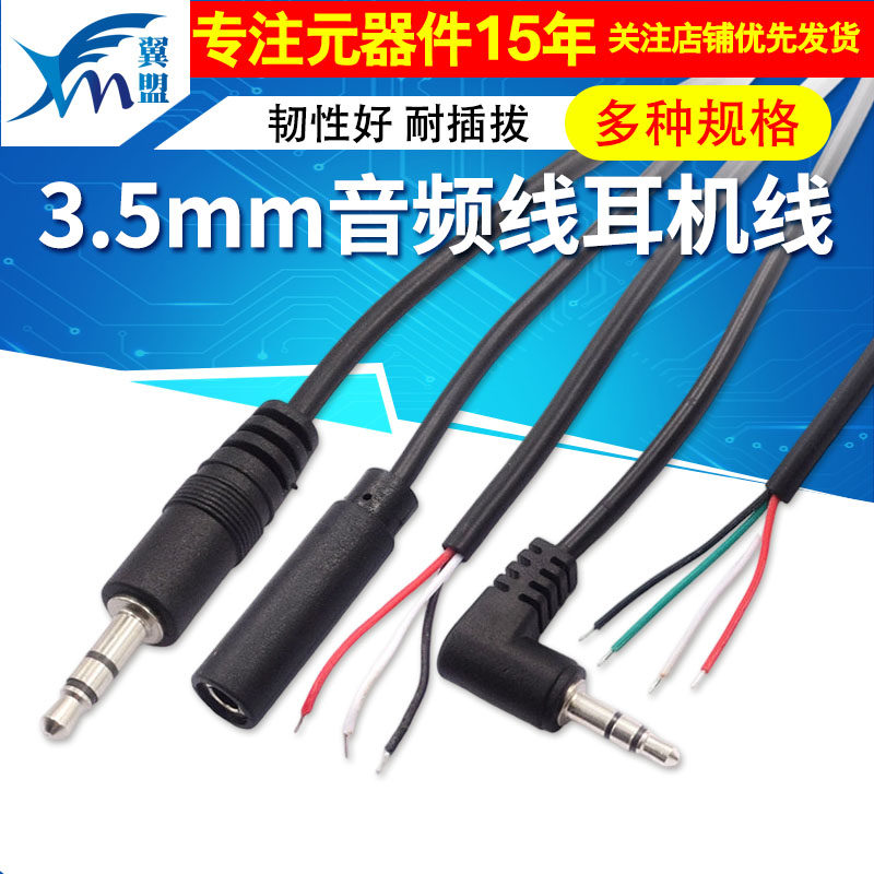 3.5mm音频线3节/4节公母线3芯/4芯耳机线3.5音频线AUX单头对上锡,电子元器件市场,连接线,淘宝优惠券,粉丝福利购,淘宝优惠卷