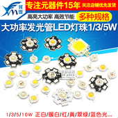 高亮大功率1W3W5W发光二极管小LED灯珠粒手电筒灯珠强光正白蓝光