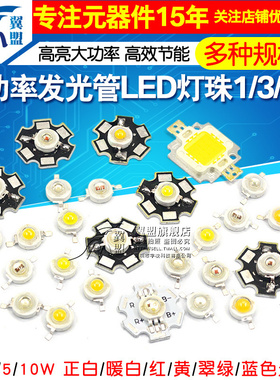 高亮大功率1W3W5W发光二极管小LED灯珠粒手电筒灯珠强光正白蓝光