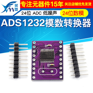 ADS1232模块 24位 ADC 超低噪声 模数转换器 ADS1232IPWR