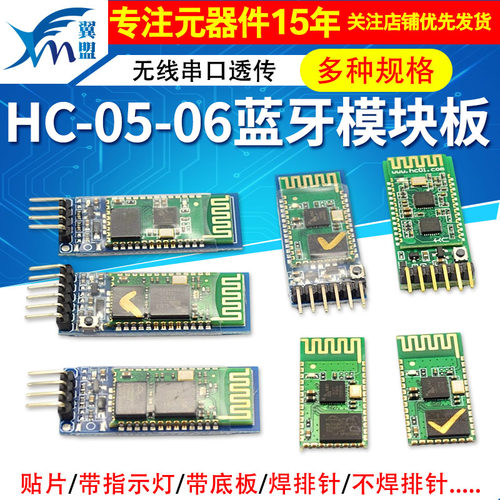 HC-05-06-主从机一体蓝牙模块板