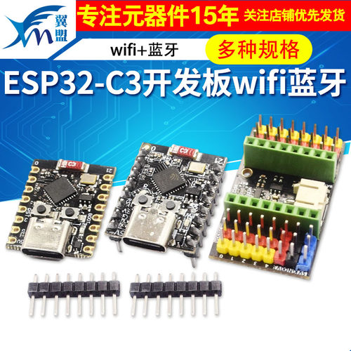 ESP32-C3开发板ESP32SuperMini