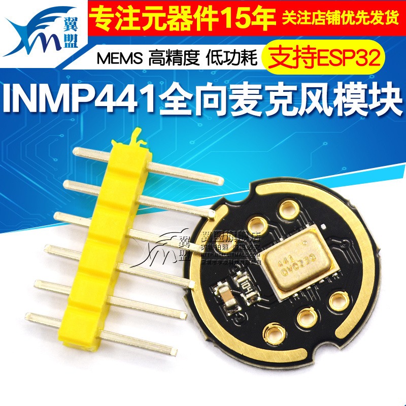 麦克风低功耗接口模块