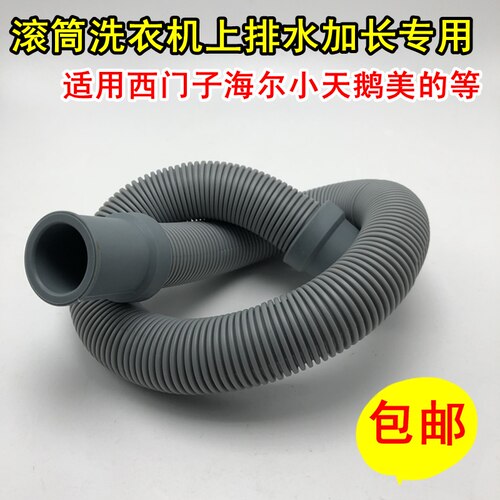 适用于西门子海尔美的滚筒洗衣机排水管出水管延长加长 内径2CM等