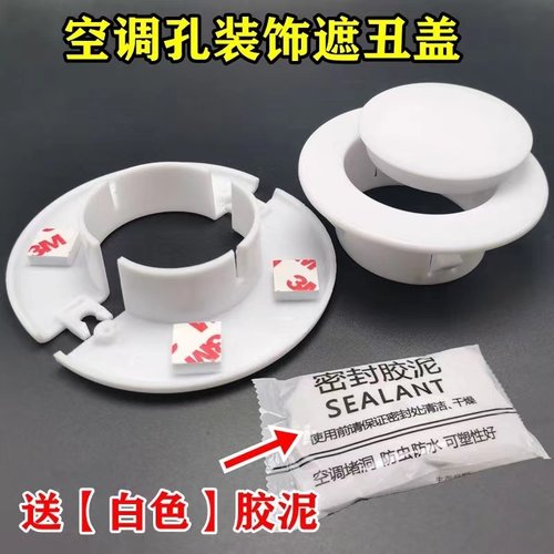 空调孔装饰盖空调洞器遮丑盖堵盖