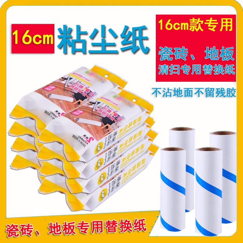 地板瓷砖清理头发毛发厘米粘尘滚